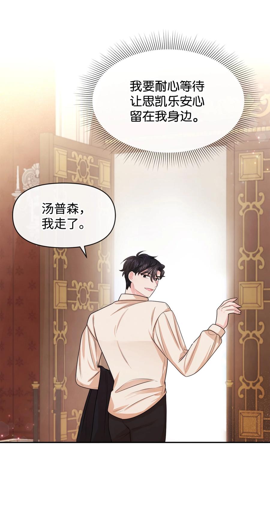 50良心呢-思凯乐小姐的忠犬侯爵-Byuljji,MSTORYHUB（第12张）