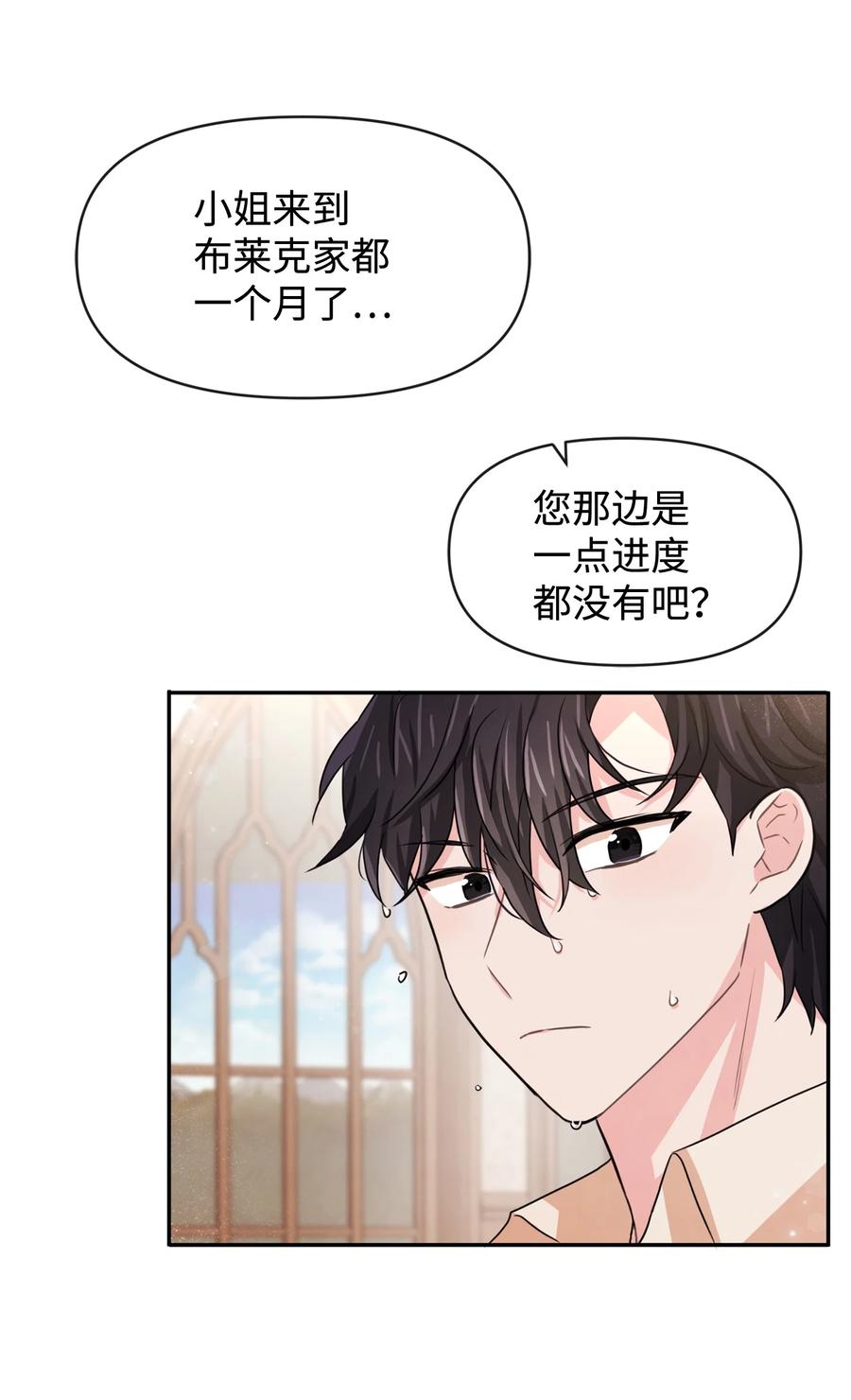 50良心呢-思凯乐小姐的忠犬侯爵-Byuljji,MSTORYHUB（第6张）