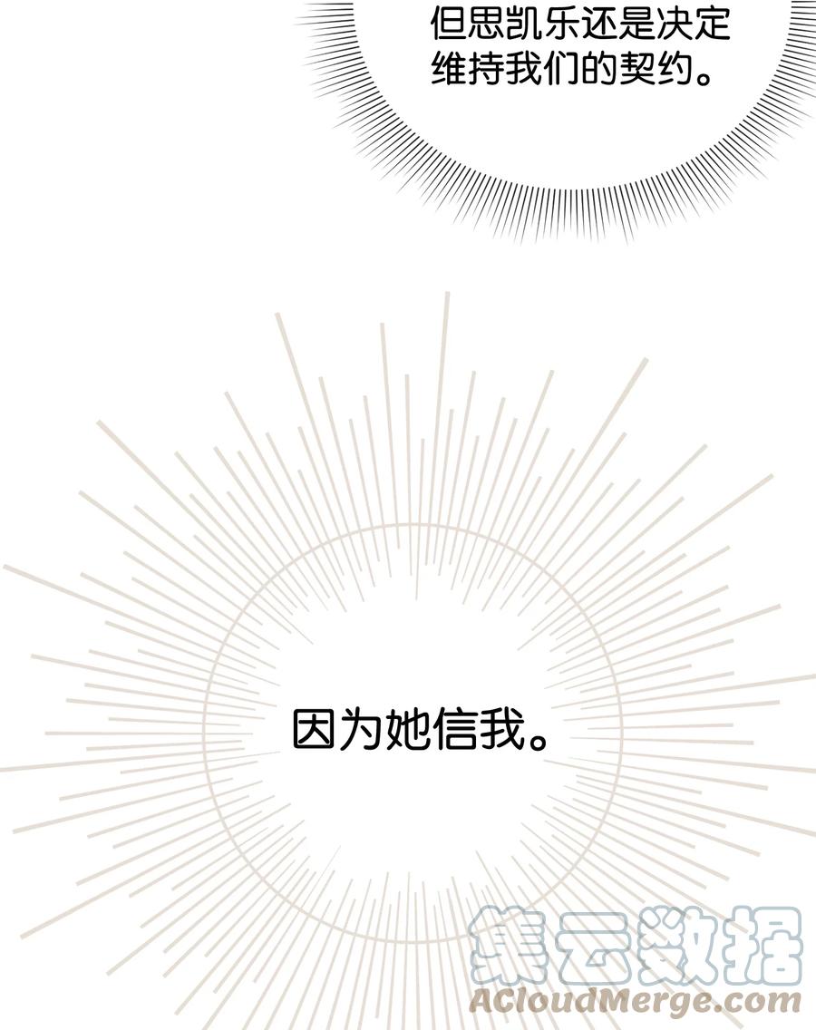 50良心呢-思凯乐小姐的忠犬侯爵-Byuljji,MSTORYHUB（第10张）