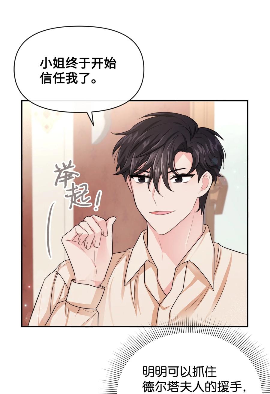 50良心呢-思凯乐小姐的忠犬侯爵-Byuljji,MSTORYHUB（第9张）