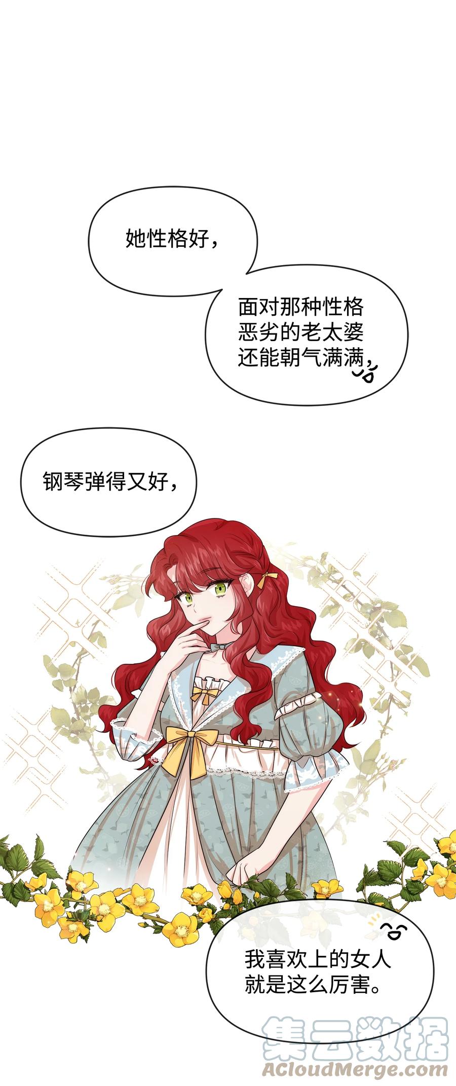 50良心呢-思凯乐小姐的忠犬侯爵-Byuljji,MSTORYHUB（第1张）