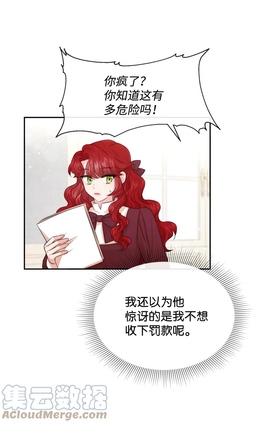51两难抉择-思凯乐小姐的忠犬侯爵-Byuljji,MSTORYHUB（第13张）