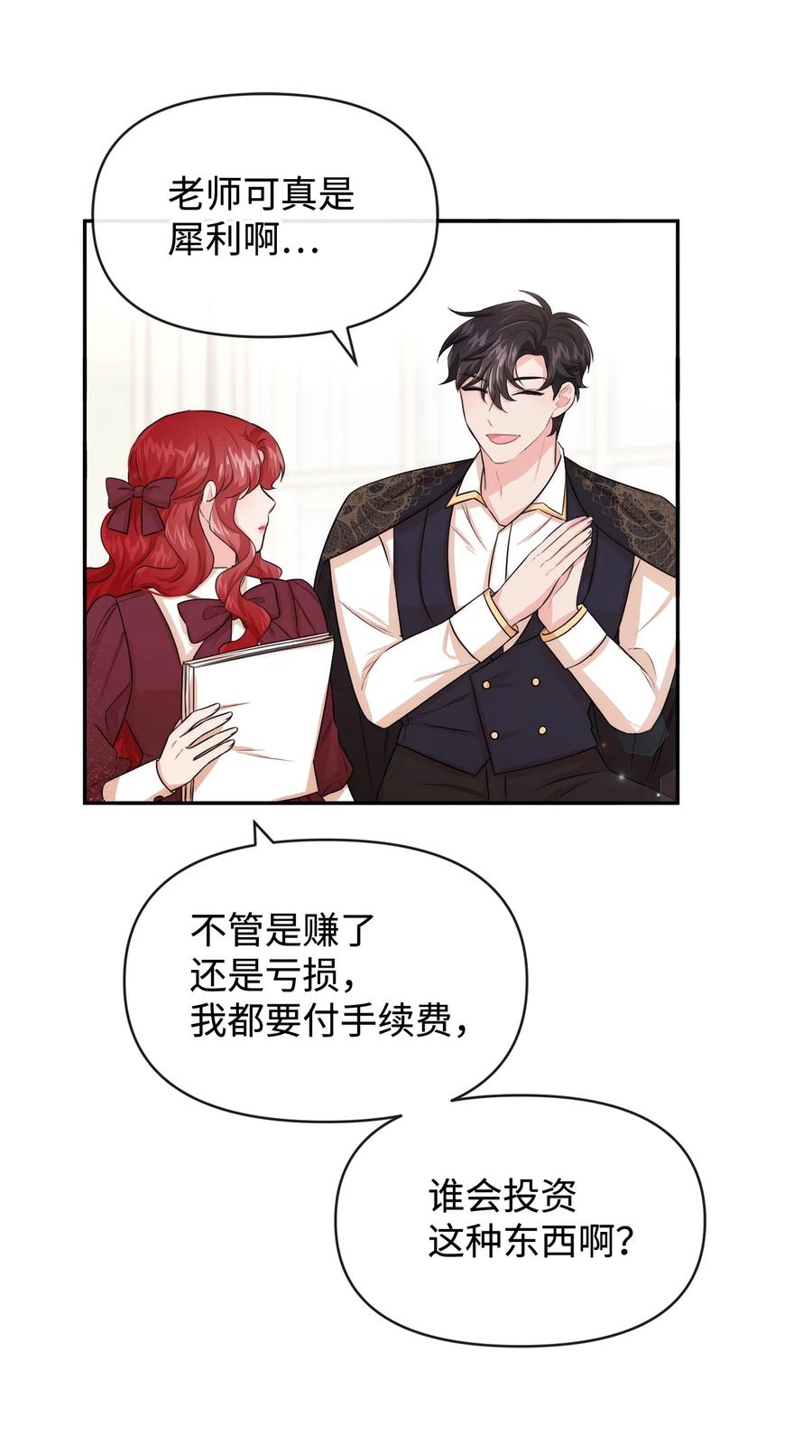 51两难抉择-思凯乐小姐的忠犬侯爵-Byuljji,MSTORYHUB（第6张）