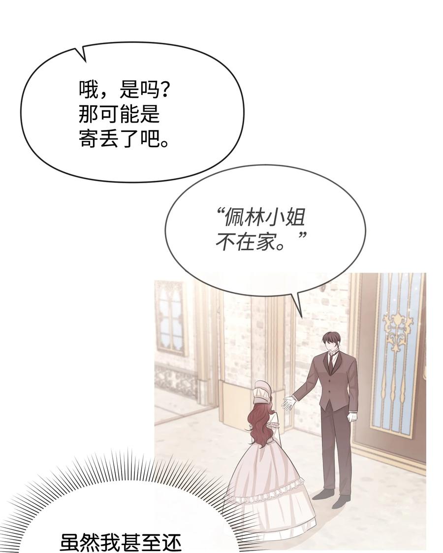53虚假朋友-思凯乐小姐的忠犬侯爵-Byuljji,MSTORYHUB（第11张）