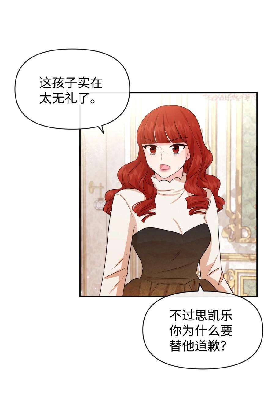 53虚假朋友-思凯乐小姐的忠犬侯爵-Byuljji,MSTORYHUB（第5张）