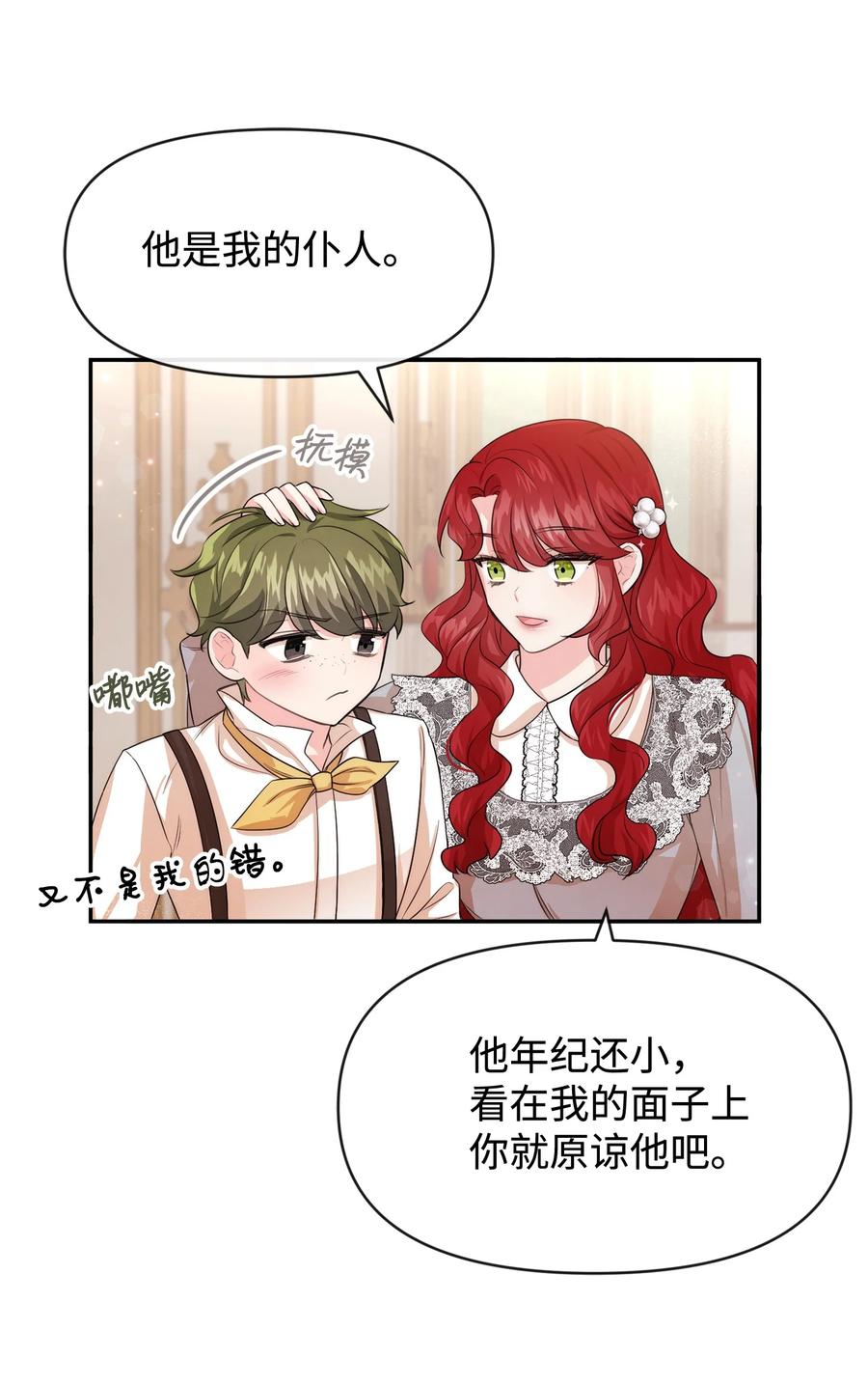 53虚假朋友-思凯乐小姐的忠犬侯爵-Byuljji,MSTORYHUB（第6张）