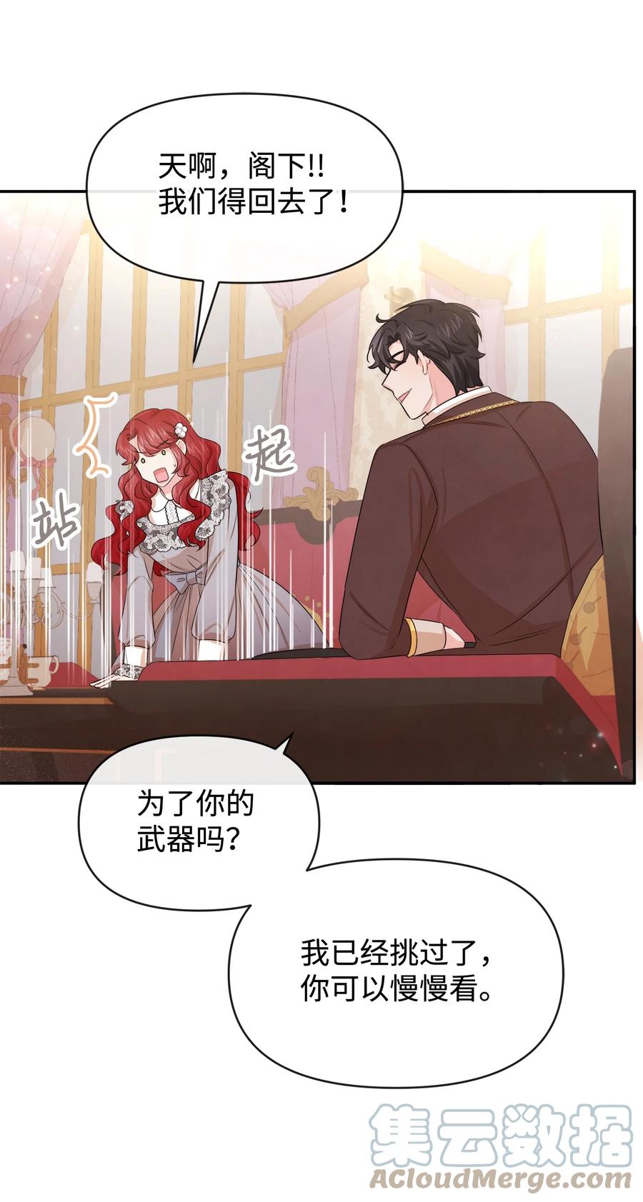 55自欺欺人-思凯乐小姐的忠犬侯爵-Byuljji,MSTORYHUB（第4张）