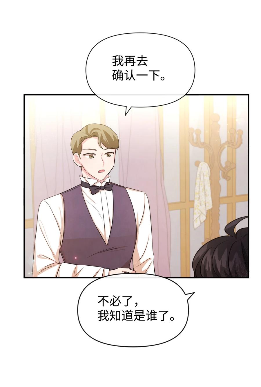 55自欺欺人-思凯乐小姐的忠犬侯爵-Byuljji,MSTORYHUB（第9张）