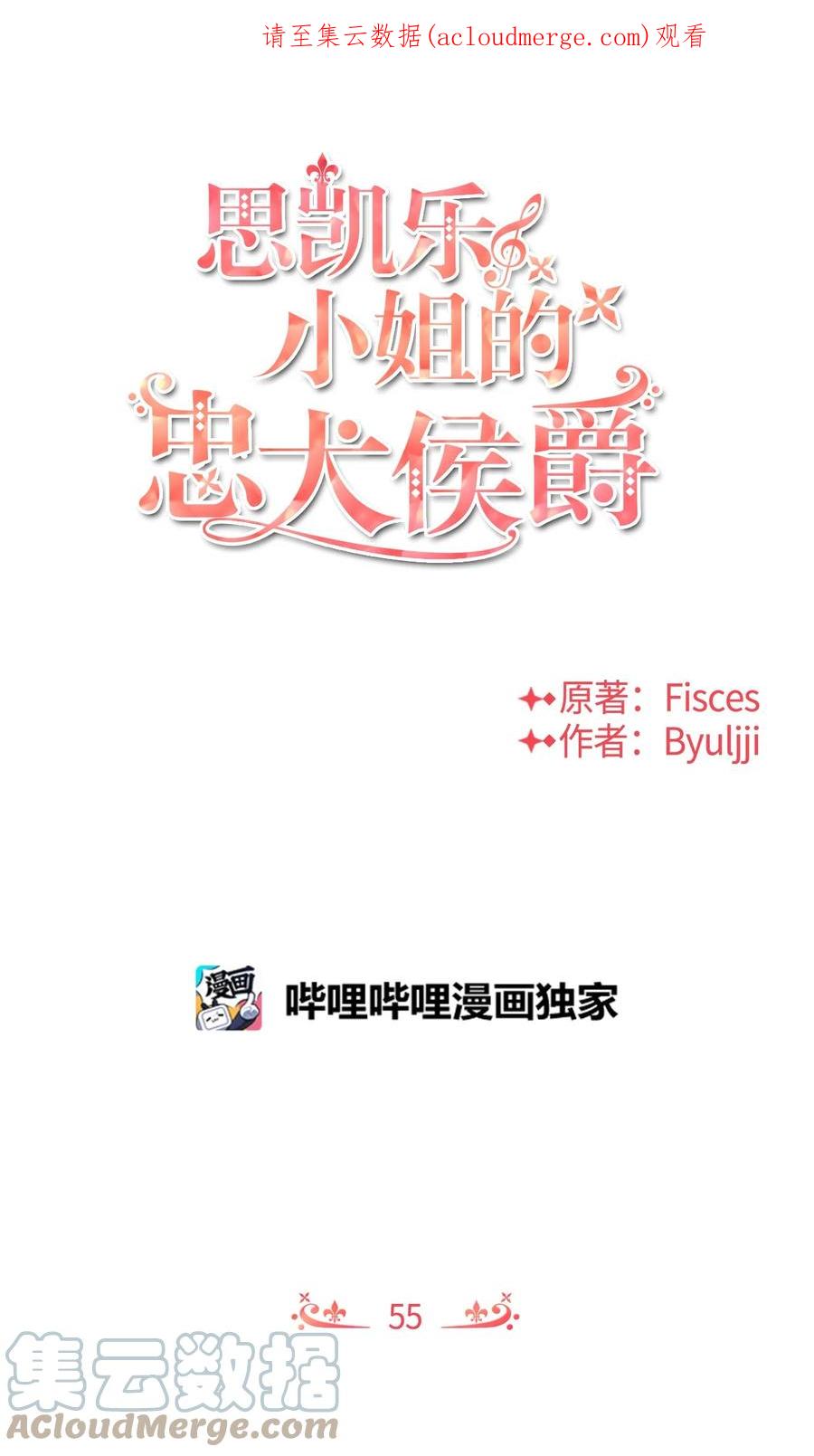 55自欺欺人-思凯乐小姐的忠犬侯爵-Byuljji,MSTORYHUB（第1张）
