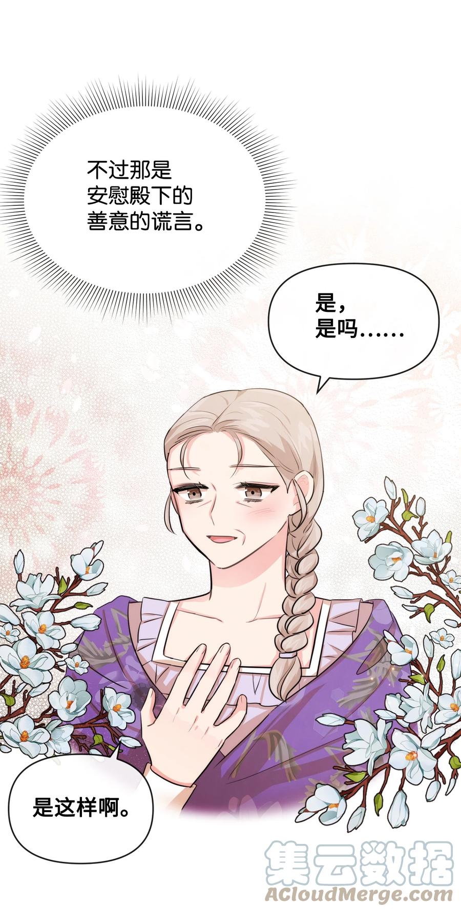 58大事不妙-思凯乐小姐的忠犬侯爵-Byuljji,MSTORYHUB（第4张）