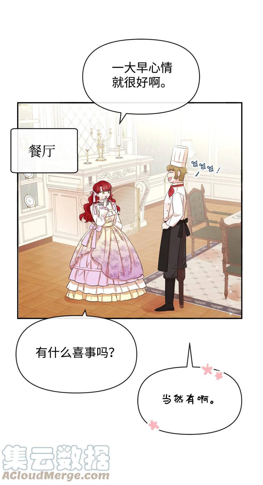 58大事不妙-思凯乐小姐的忠犬侯爵-Byuljji,MSTORYHUB（第13张）