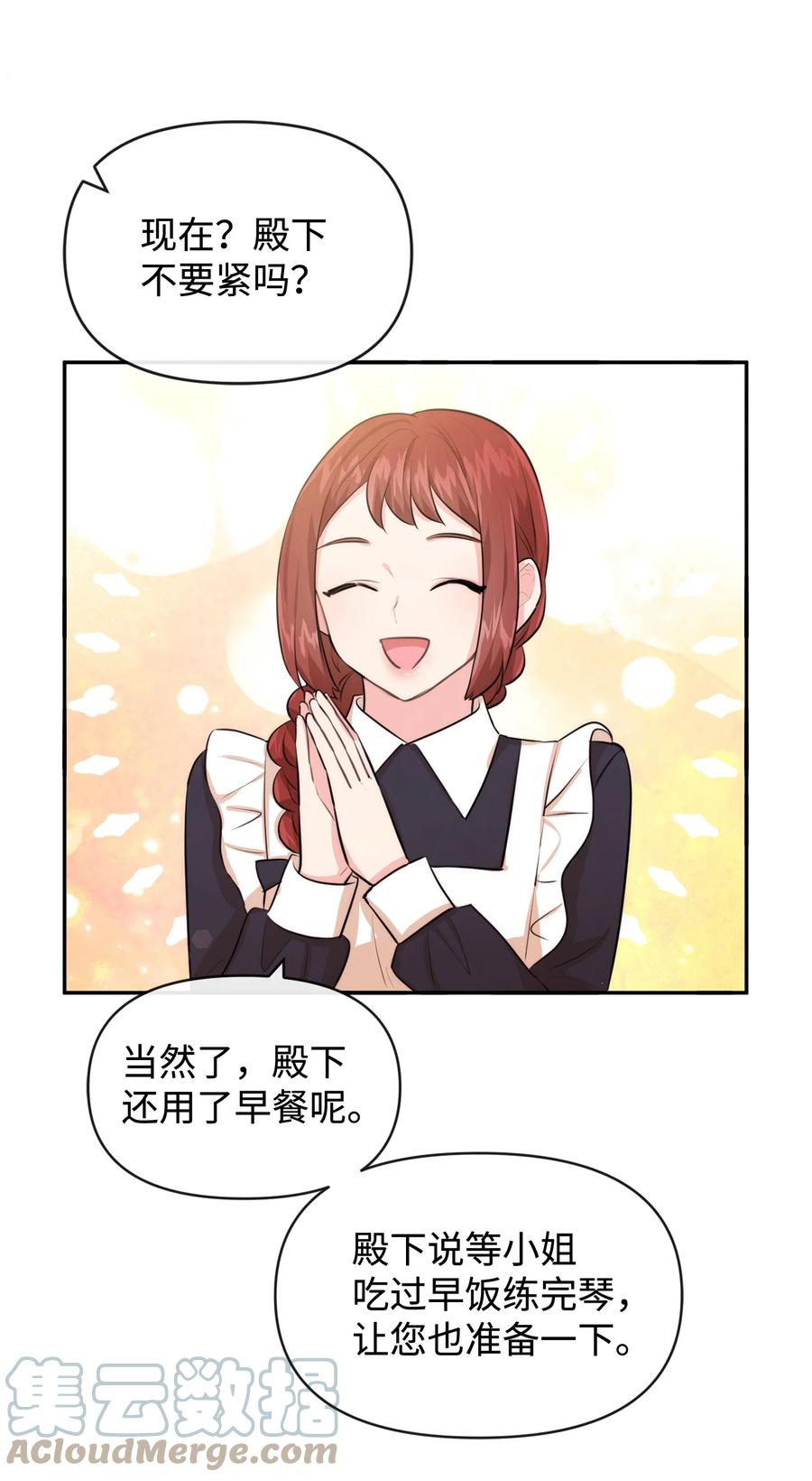 58大事不妙-思凯乐小姐的忠犬侯爵-Byuljji,MSTORYHUB（第10张）