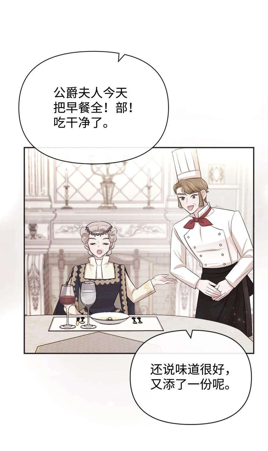 58大事不妙-思凯乐小姐的忠犬侯爵-Byuljji,MSTORYHUB（第14张）
