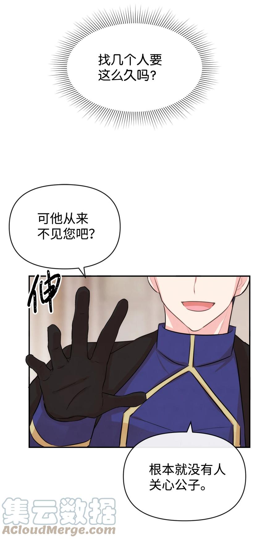 59杀了私生子-思凯乐小姐的忠犬侯爵-Byuljji,MSTORYHUB（第7张）