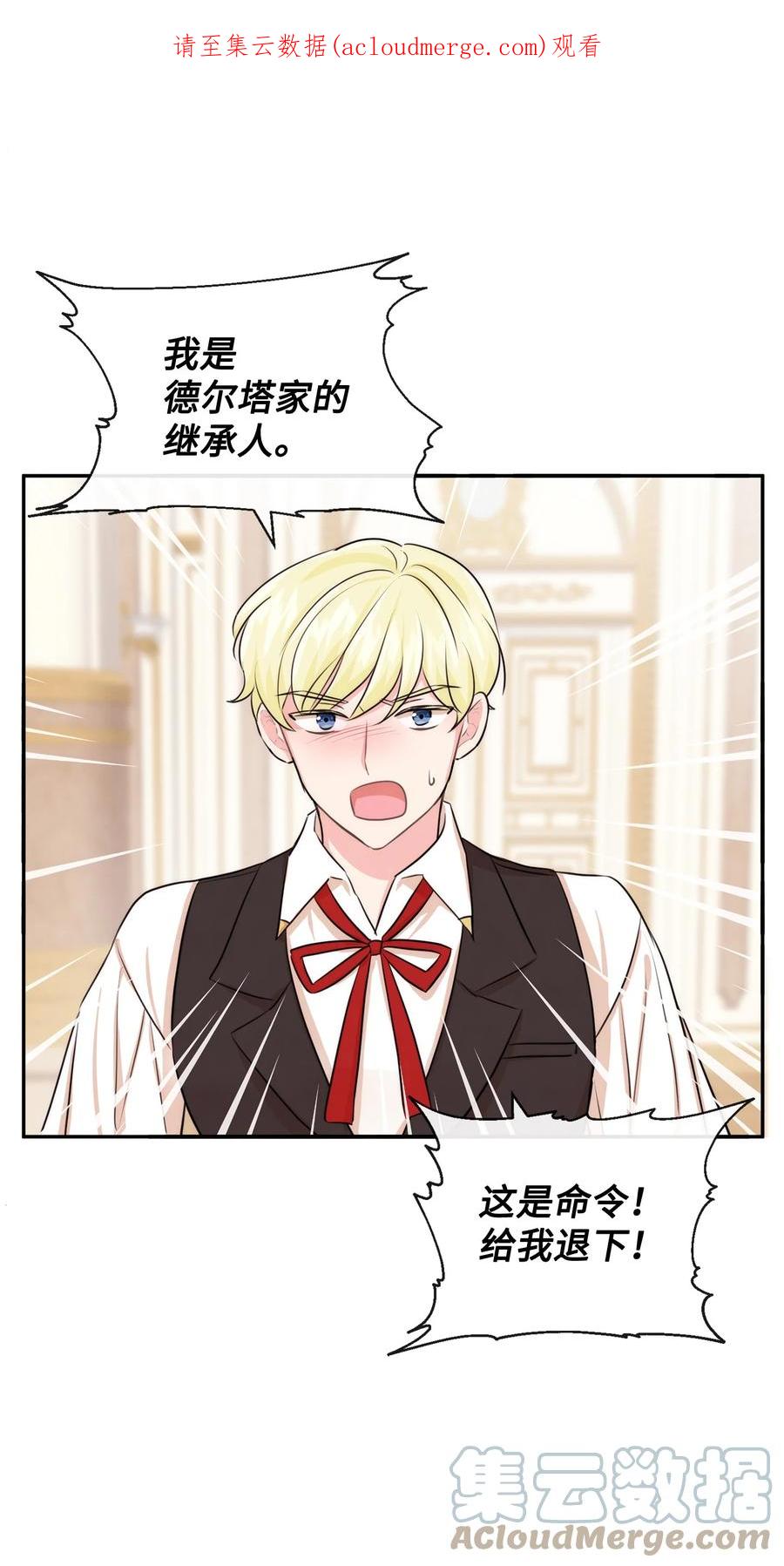 59杀了私生子-思凯乐小姐的忠犬侯爵-Byuljji,MSTORYHUB（第1张）