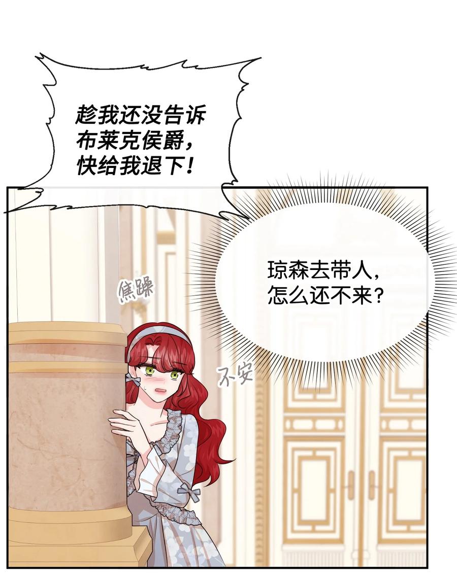 59杀了私生子-思凯乐小姐的忠犬侯爵-Byuljji,MSTORYHUB（第6张）
