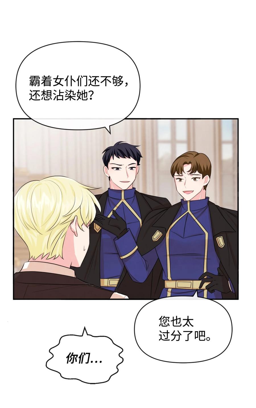 59杀了私生子-思凯乐小姐的忠犬侯爵-Byuljji,MSTORYHUB（第3张）
