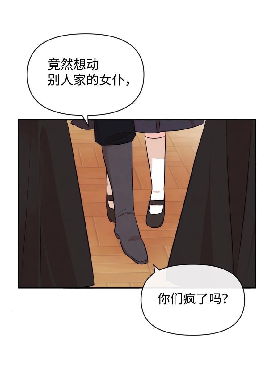 59杀了私生子-思凯乐小姐的忠犬侯爵-Byuljji,MSTORYHUB（第5张）