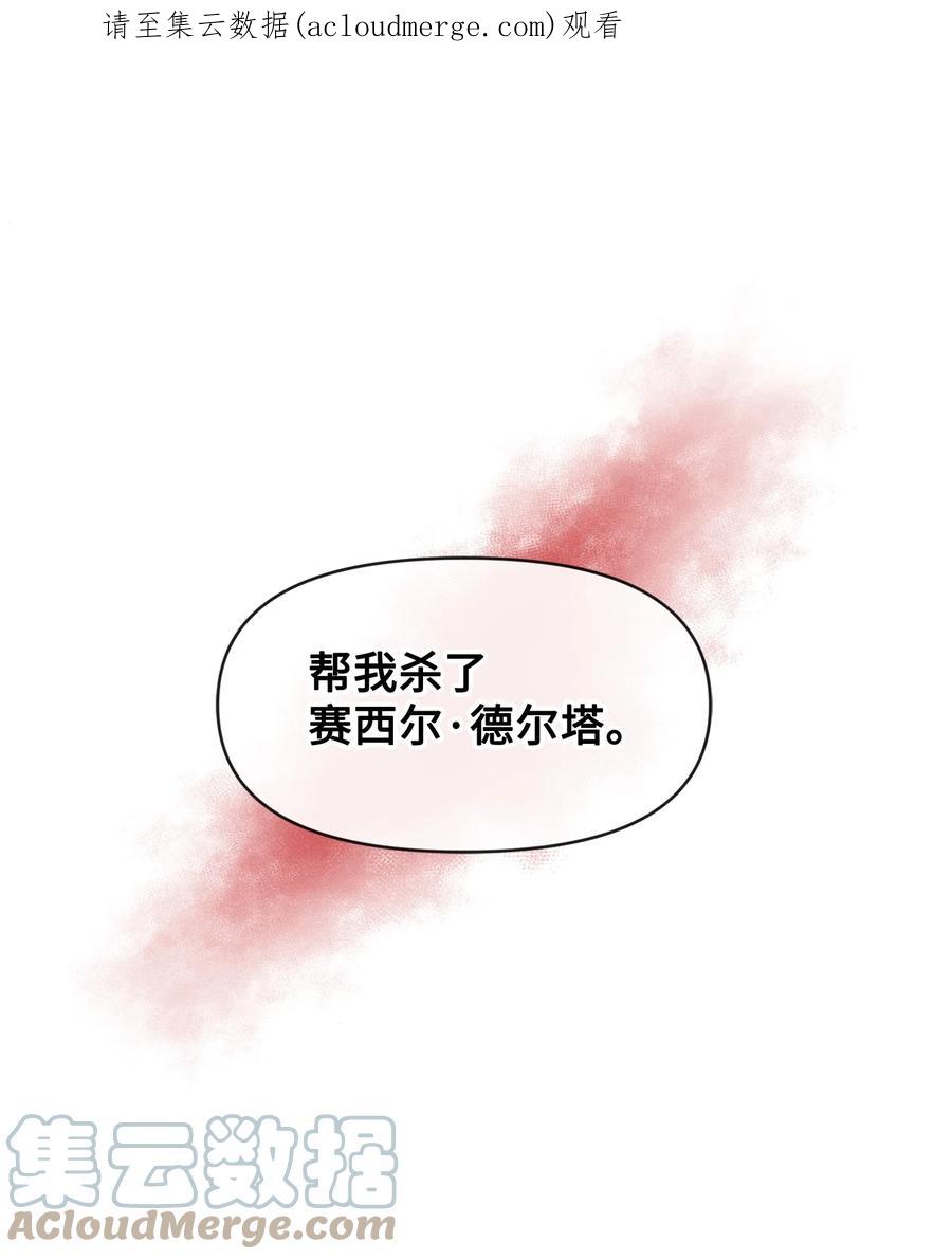 60愉快的交易-思凯乐小姐的忠犬侯爵-Byuljji,MSTORYHUB（第1张）