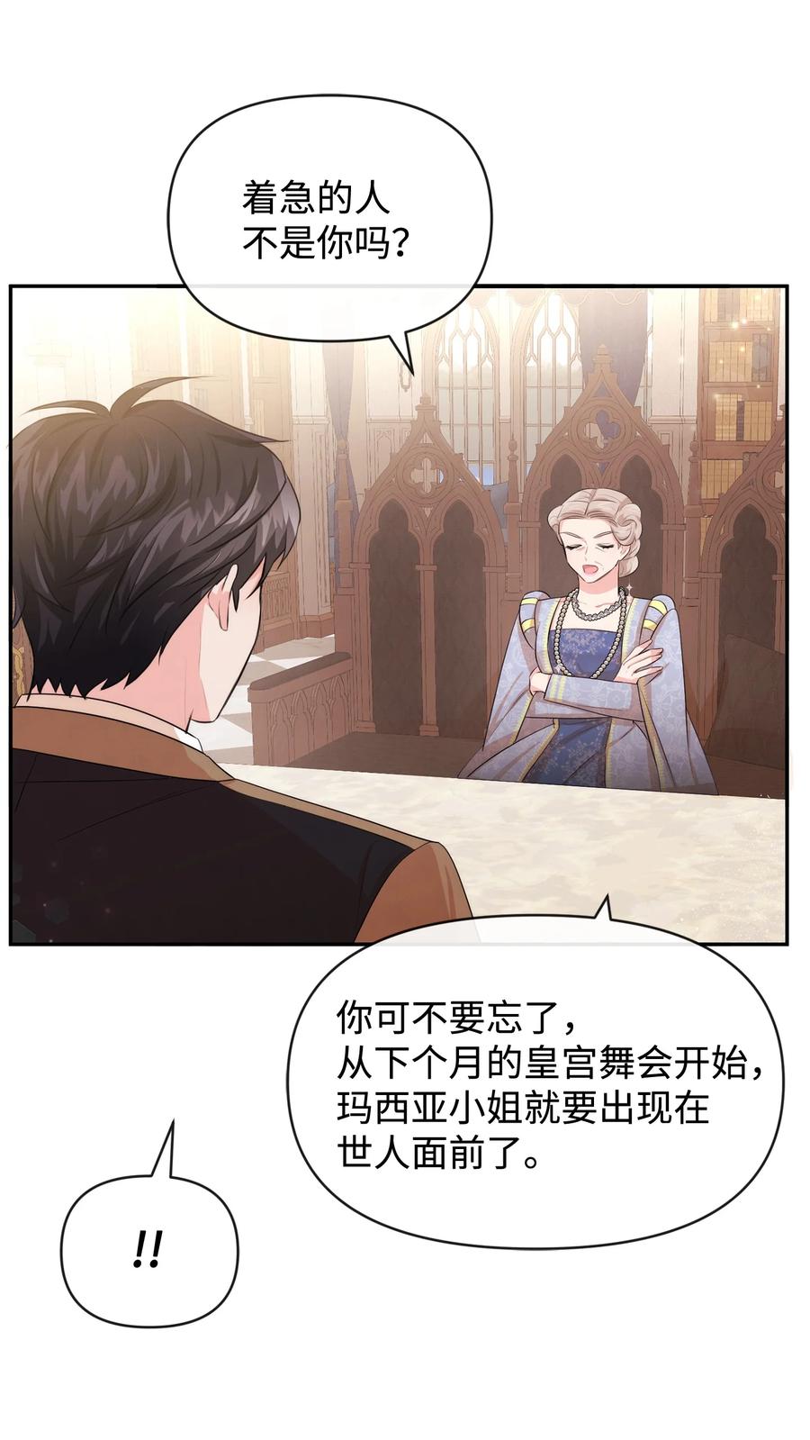 60愉快的交易-思凯乐小姐的忠犬侯爵-Byuljji,MSTORYHUB（第24张）