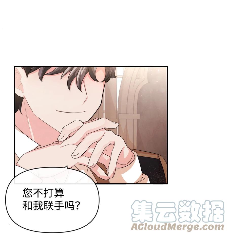 60愉快的交易-思凯乐小姐的忠犬侯爵-Byuljji,MSTORYHUB（第10张）