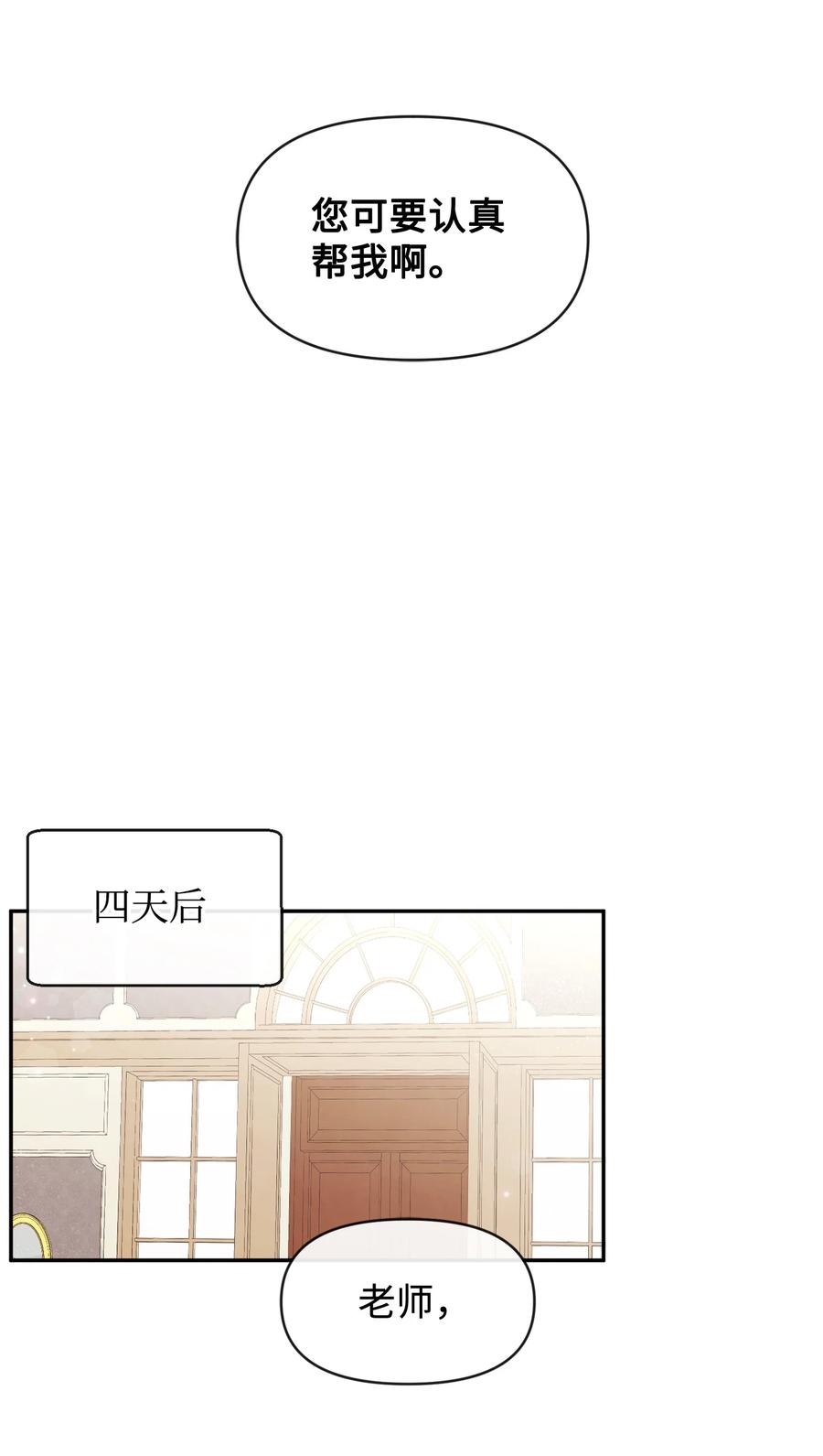 60愉快的交易-思凯乐小姐的忠犬侯爵-Byuljji,MSTORYHUB（第30张）