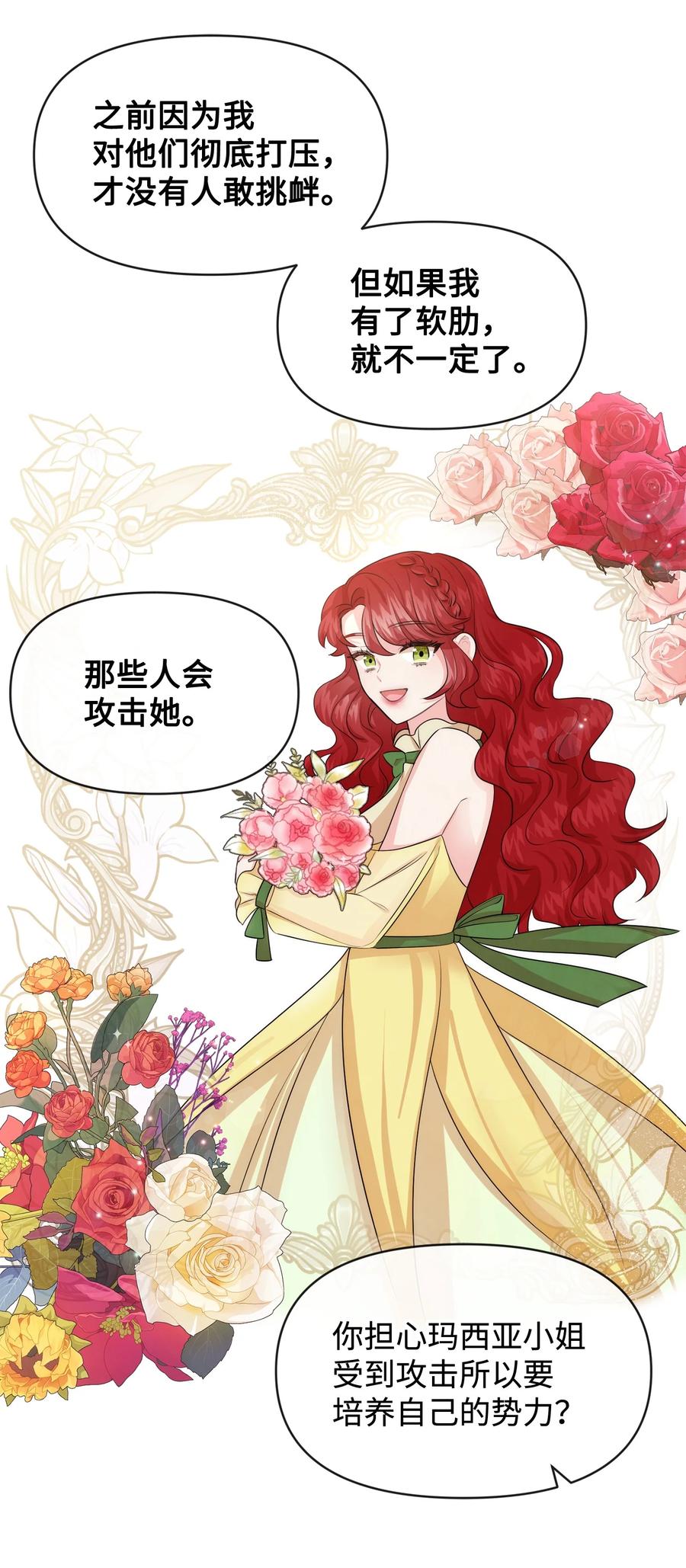 60愉快的交易-思凯乐小姐的忠犬侯爵-Byuljji,MSTORYHUB（第14张）