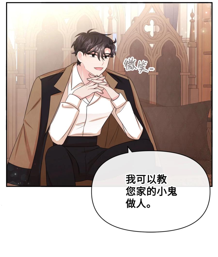 60愉快的交易-思凯乐小姐的忠犬侯爵-Byuljji,MSTORYHUB（第11张）