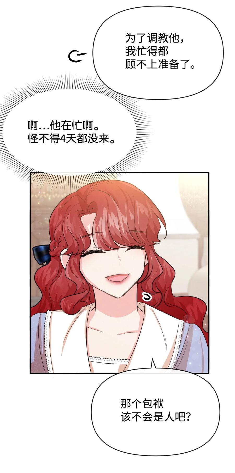 60愉快的交易-思凯乐小姐的忠犬侯爵-Byuljji,MSTORYHUB（第38张）