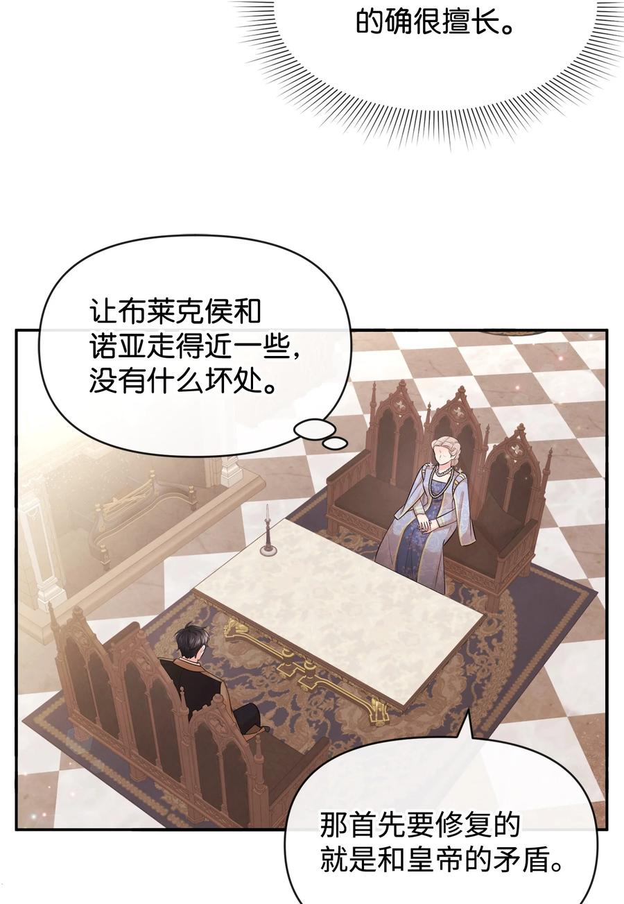60愉快的交易-思凯乐小姐的忠犬侯爵-Byuljji,MSTORYHUB（第21张）