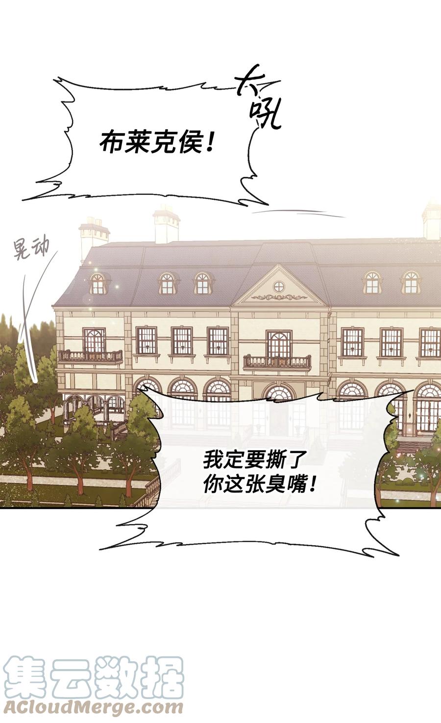 60愉快的交易-思凯乐小姐的忠犬侯爵-Byuljji,MSTORYHUB（第55张）