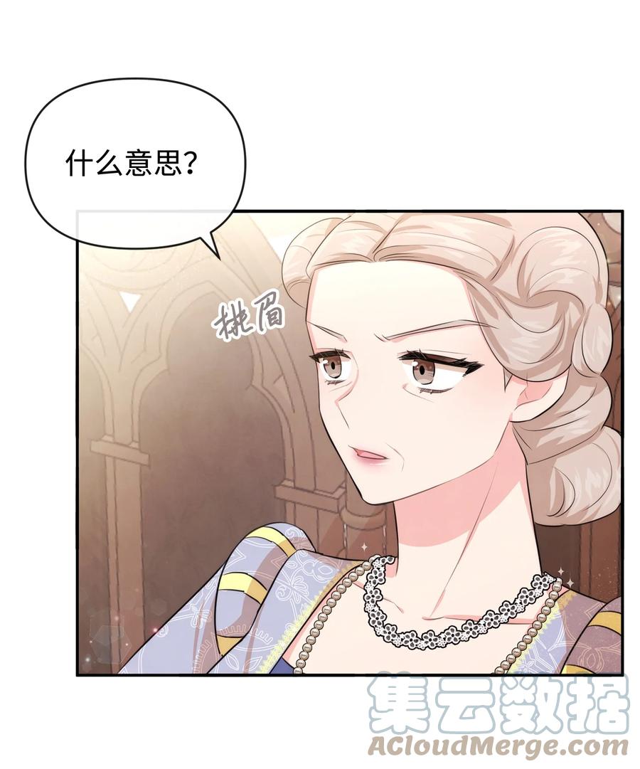60愉快的交易-思凯乐小姐的忠犬侯爵-Byuljji,MSTORYHUB（第4张）