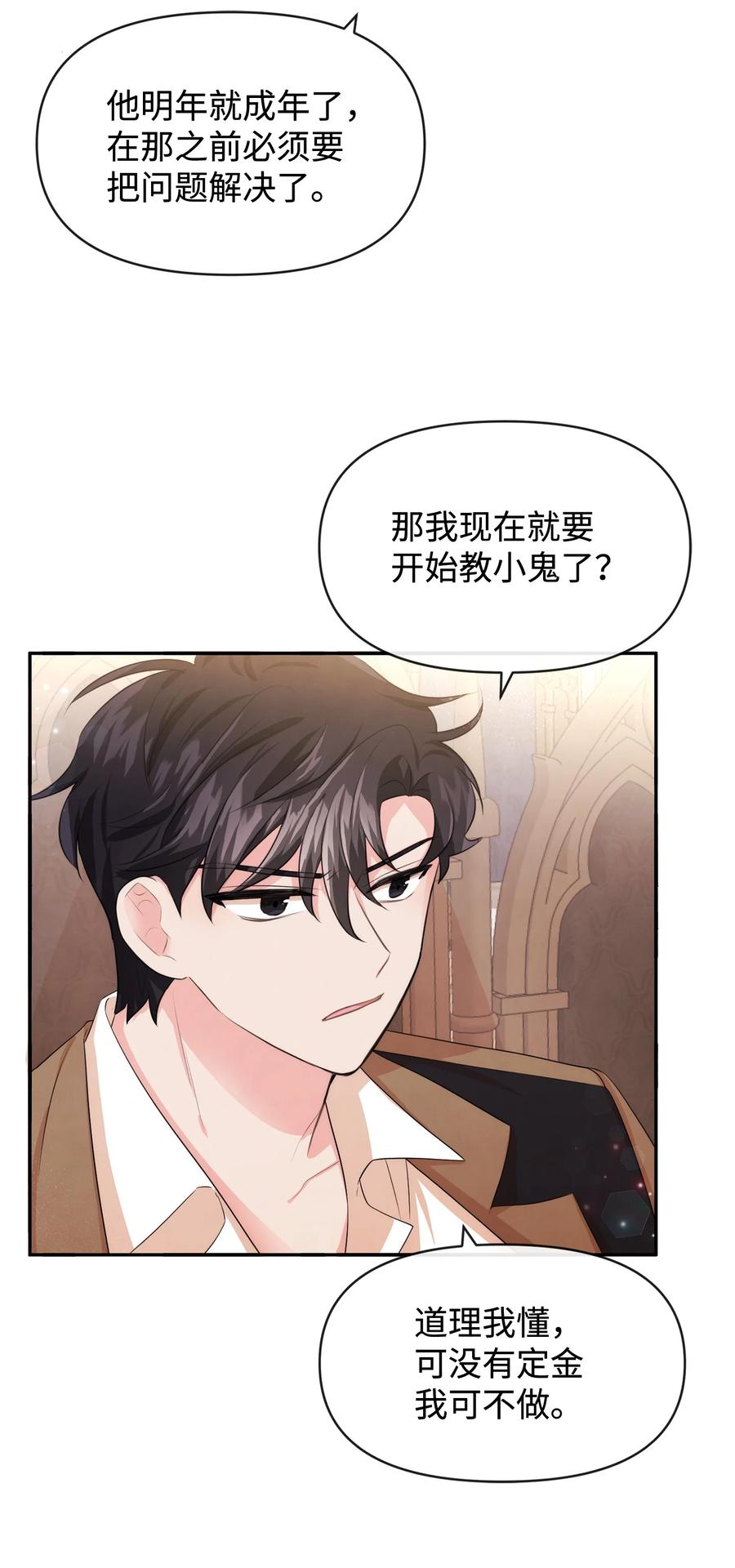 60愉快的交易-思凯乐小姐的忠犬侯爵-Byuljji,MSTORYHUB（第23张）