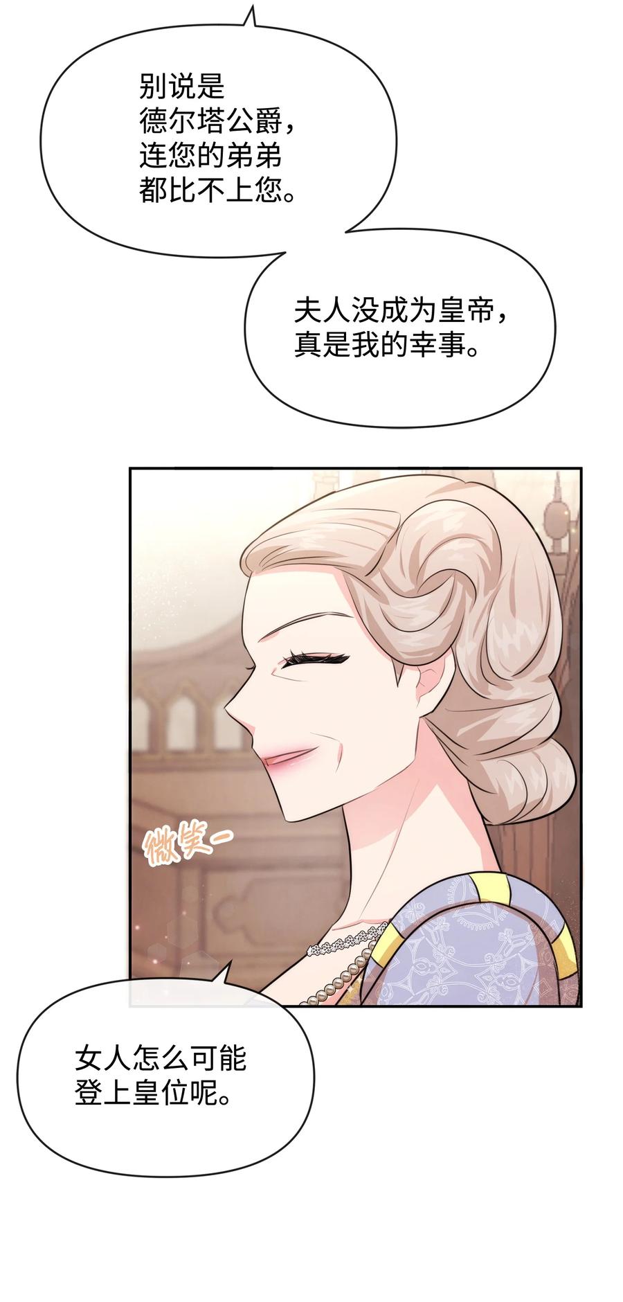 60愉快的交易-思凯乐小姐的忠犬侯爵-Byuljji,MSTORYHUB（第26张）