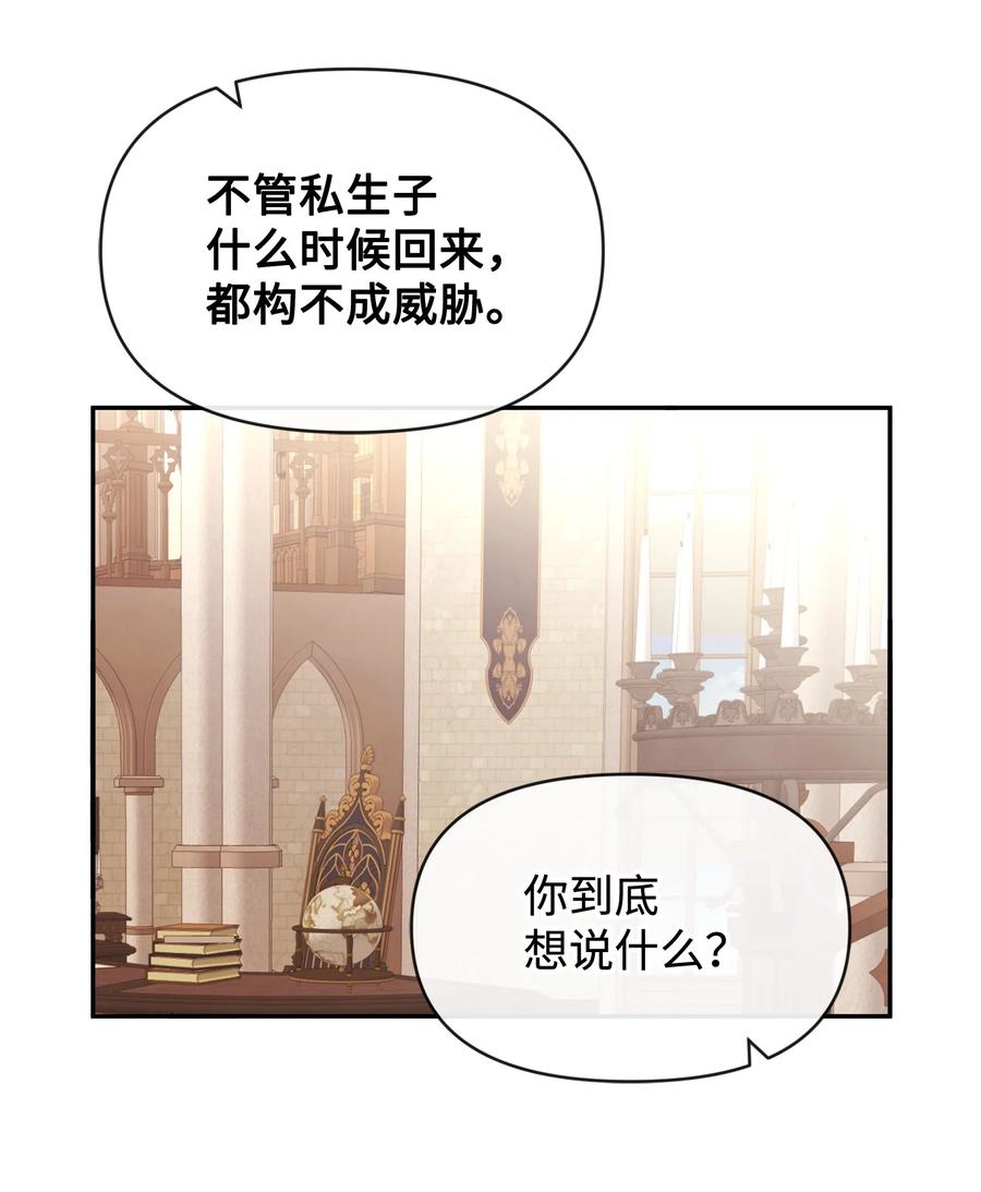 60愉快的交易-思凯乐小姐的忠犬侯爵-Byuljji,MSTORYHUB（第9张）