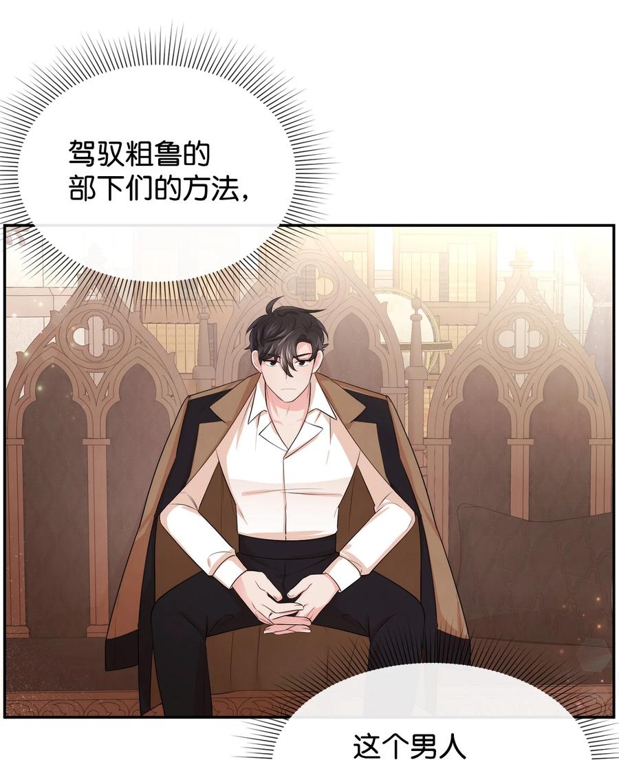 60愉快的交易-思凯乐小姐的忠犬侯爵-Byuljji,MSTORYHUB（第20张）