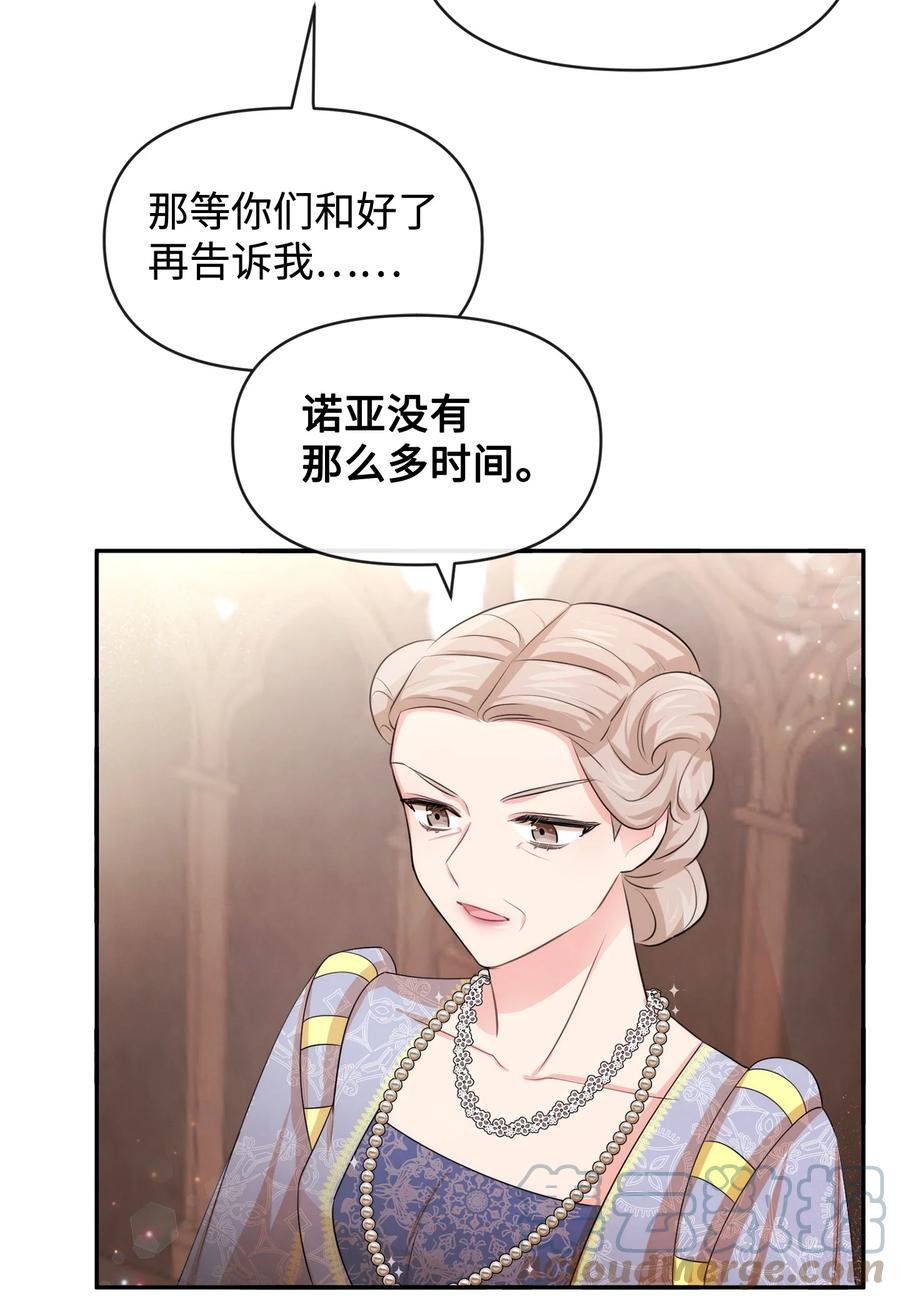 60愉快的交易-思凯乐小姐的忠犬侯爵-Byuljji,MSTORYHUB（第22张）
