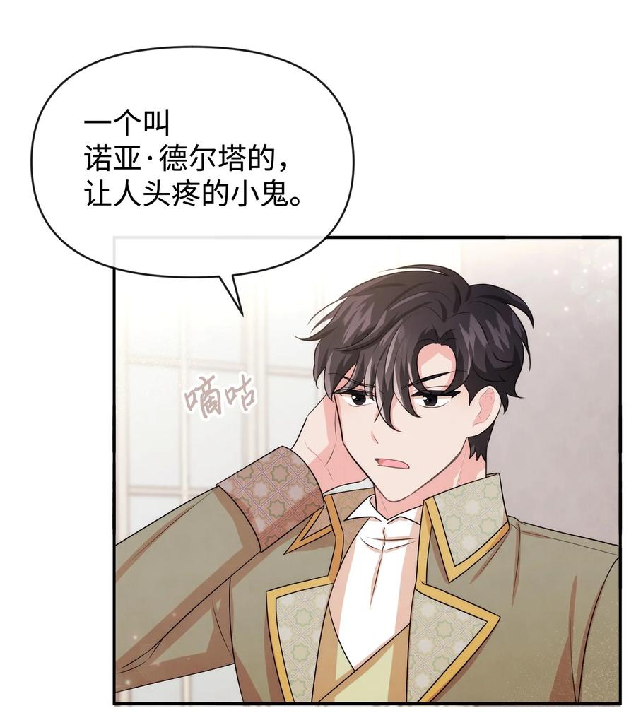 60愉快的交易-思凯乐小姐的忠犬侯爵-Byuljji,MSTORYHUB（第39张）