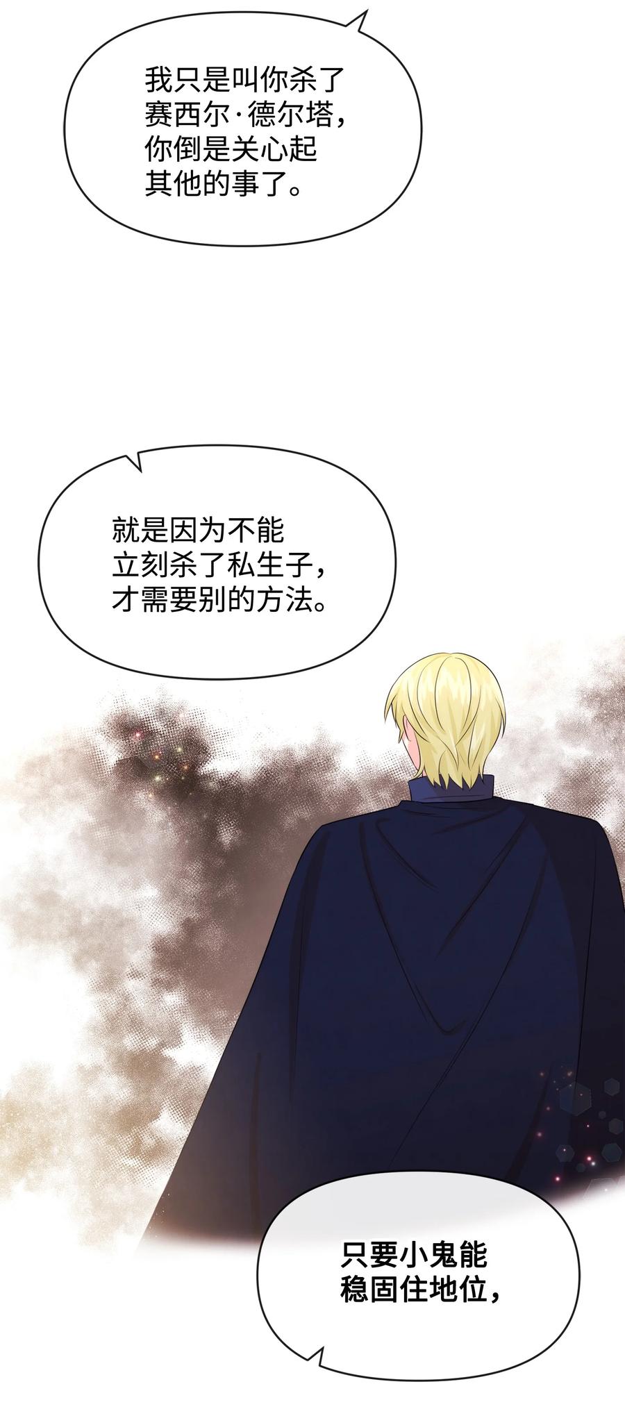 60愉快的交易-思凯乐小姐的忠犬侯爵-Byuljji,MSTORYHUB（第8张）