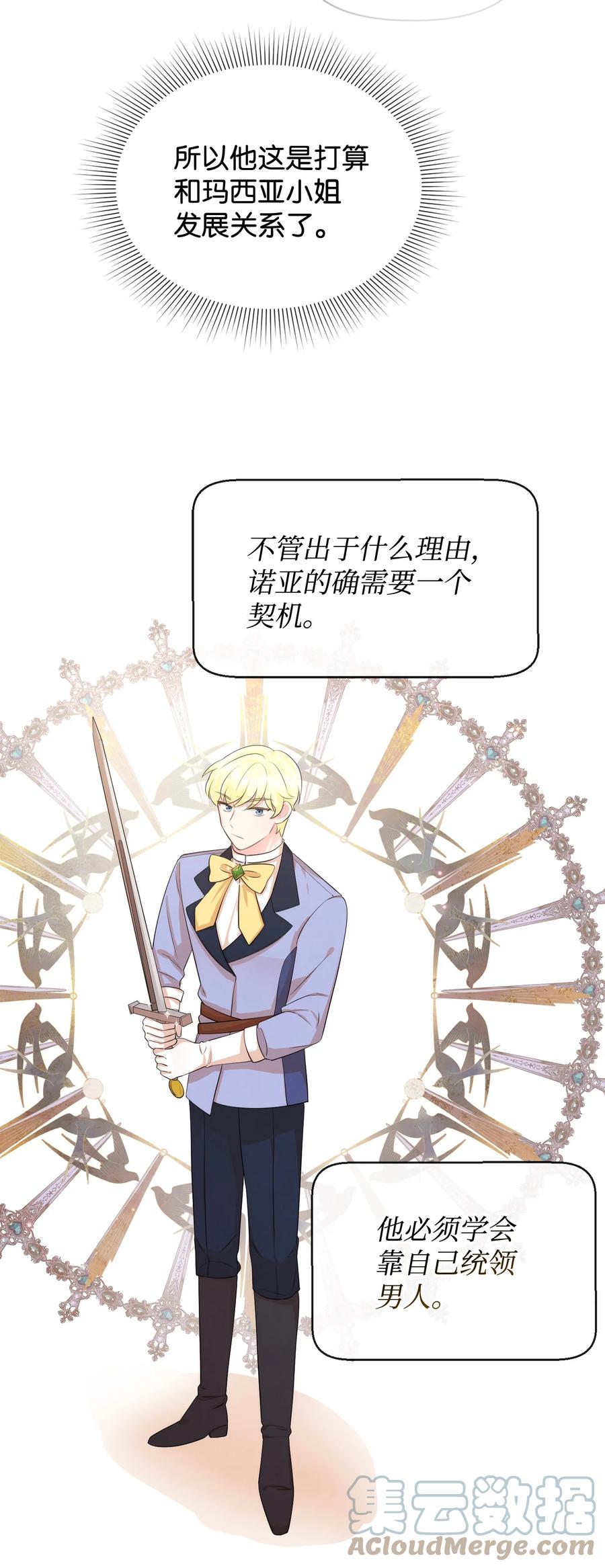 60愉快的交易-思凯乐小姐的忠犬侯爵-Byuljji,MSTORYHUB（第19张）