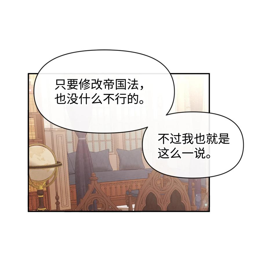 60愉快的交易-思凯乐小姐的忠犬侯爵-Byuljji,MSTORYHUB（第27张）