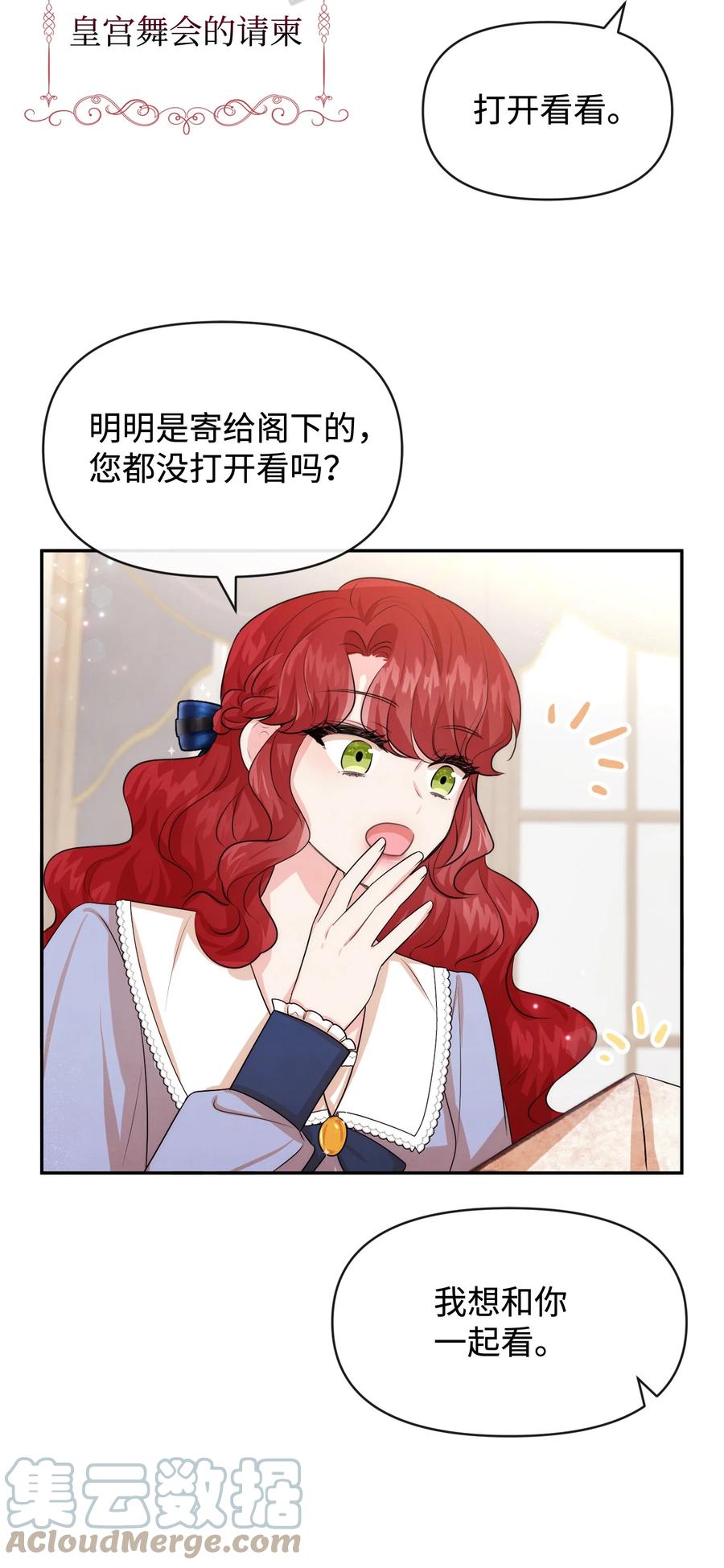 60愉快的交易-思凯乐小姐的忠犬侯爵-Byuljji,MSTORYHUB（第34张）