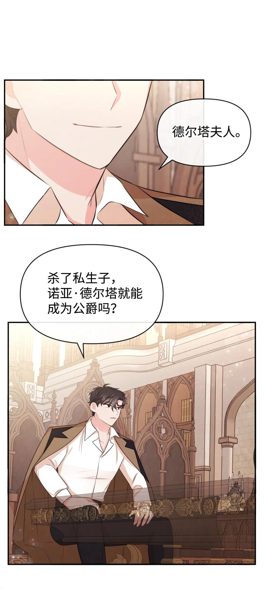 60愉快的交易-思凯乐小姐的忠犬侯爵-Byuljji,MSTORYHUB（第3张）