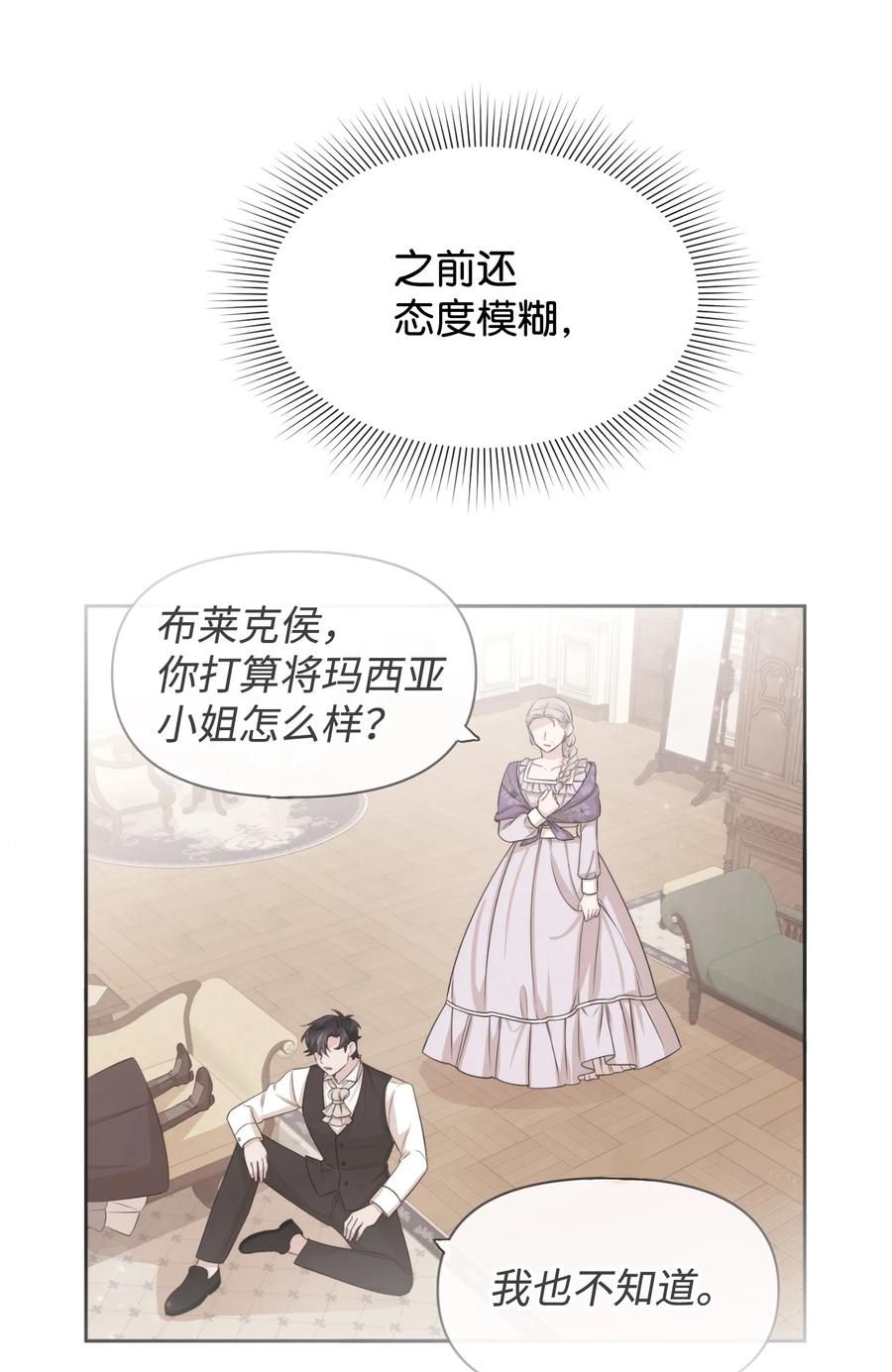 60愉快的交易-思凯乐小姐的忠犬侯爵-Byuljji,MSTORYHUB（第18张）