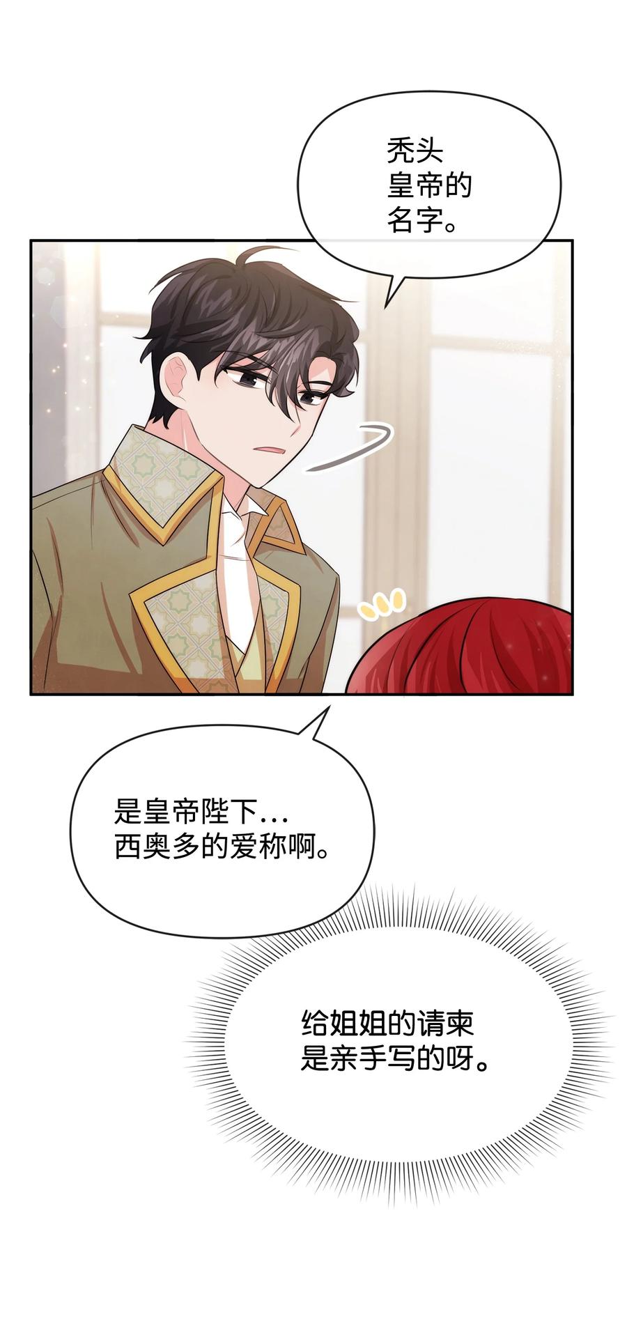 60愉快的交易-思凯乐小姐的忠犬侯爵-Byuljji,MSTORYHUB（第50张）