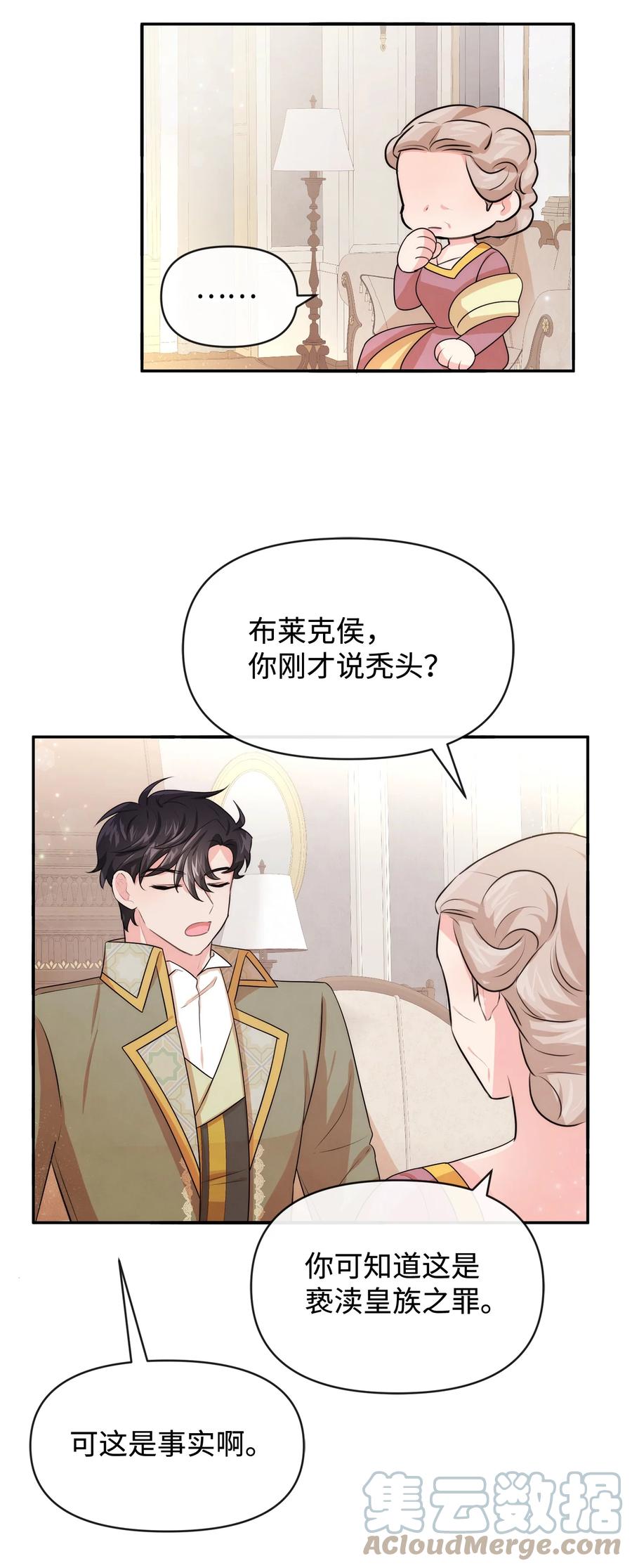 60愉快的交易-思凯乐小姐的忠犬侯爵-Byuljji,MSTORYHUB（第52张）