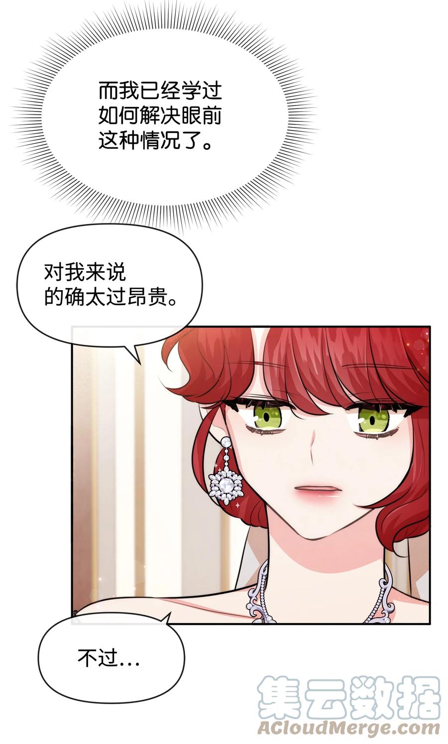 62撑腰-思凯乐小姐的忠犬侯爵-Byuljji,MSTORYHUB（第4张）