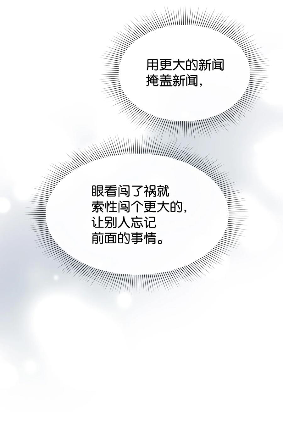 62撑腰-思凯乐小姐的忠犬侯爵-Byuljji,MSTORYHUB（第6张）