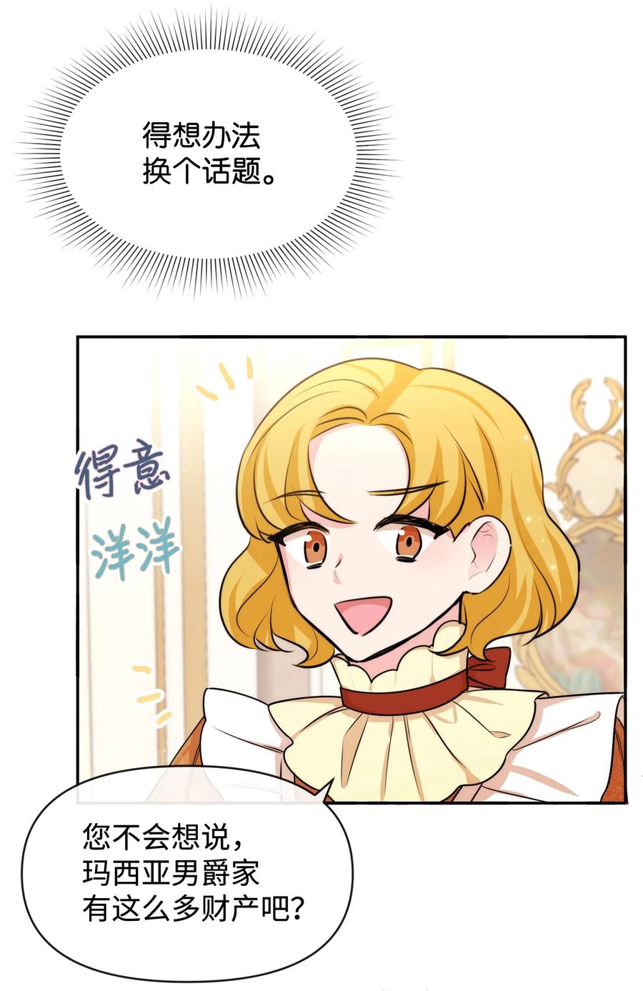 62撑腰-思凯乐小姐的忠犬侯爵-Byuljji,MSTORYHUB（第2张）