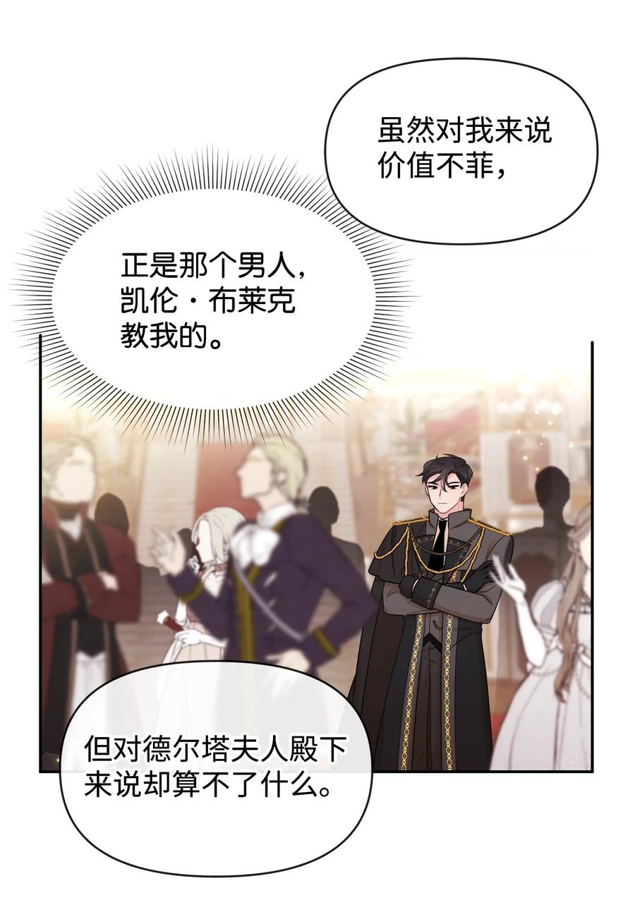 62撑腰-思凯乐小姐的忠犬侯爵-Byuljji,MSTORYHUB（第5张）
